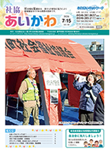社協 あいかわ　138